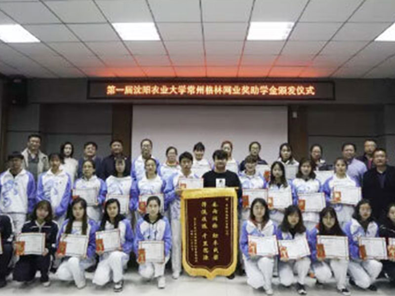 園藝學(xué)院舉行第一屆沈陽農(nóng)業(yè)大學(xué)常州格林網(wǎng)業(yè)獎助學(xué)金頒發(fā)儀式