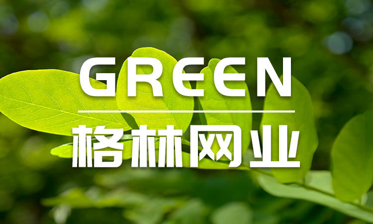 常州格林網(wǎng)業(yè)有限公司